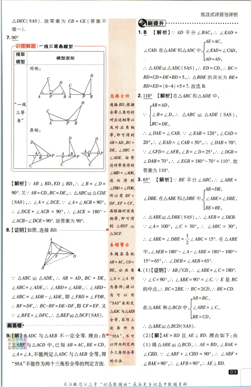 《初中必刷题八年级上册数学苏科版答案_2、2025初中必刷题合集_初中必刷题23+24+25上册_2024版（部分上册）》第4页预览