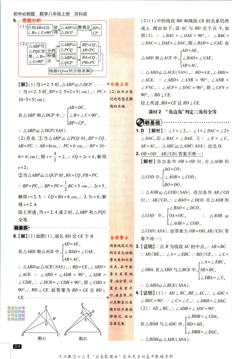 《初中必刷题八年级上册数学苏科版答案_2、2025初中必刷题合集_初中必刷题23+24+25上册_2024版（部分上册）》第5页预览