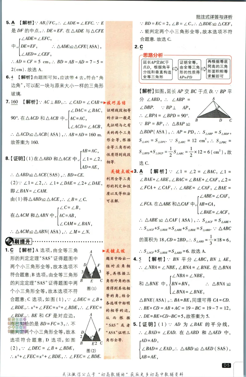 《初中必刷题八年级上册数学苏科版答案_2、2025初中必刷题合集_初中必刷题23+24+25上册_2024版（部分上册）》第6页预览