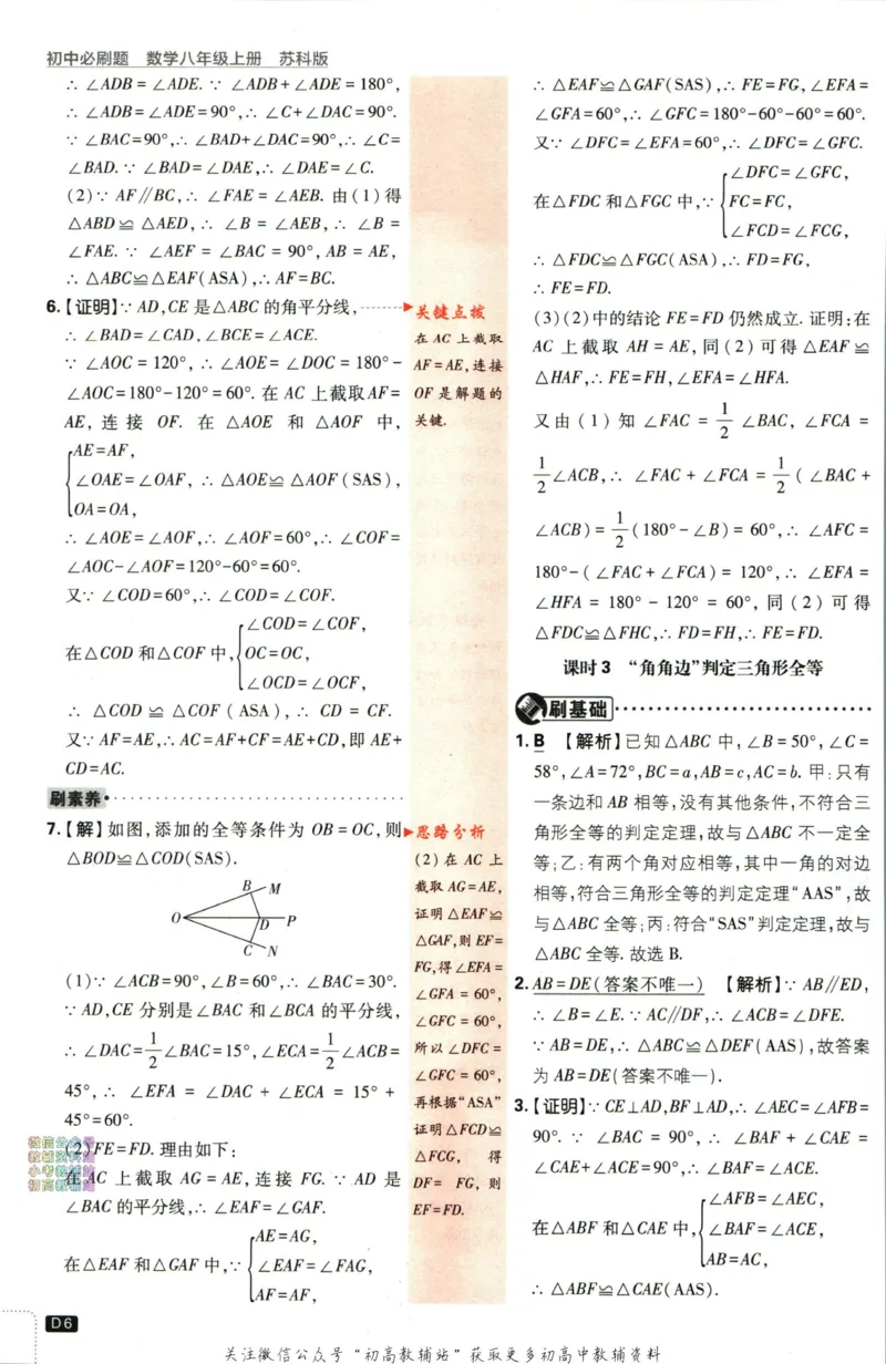 《初中必刷题八年级上册数学苏科版答案_2、2025初中必刷题合集_初中必刷题23+24+25上册_2024版（部分上册）》第7页预览