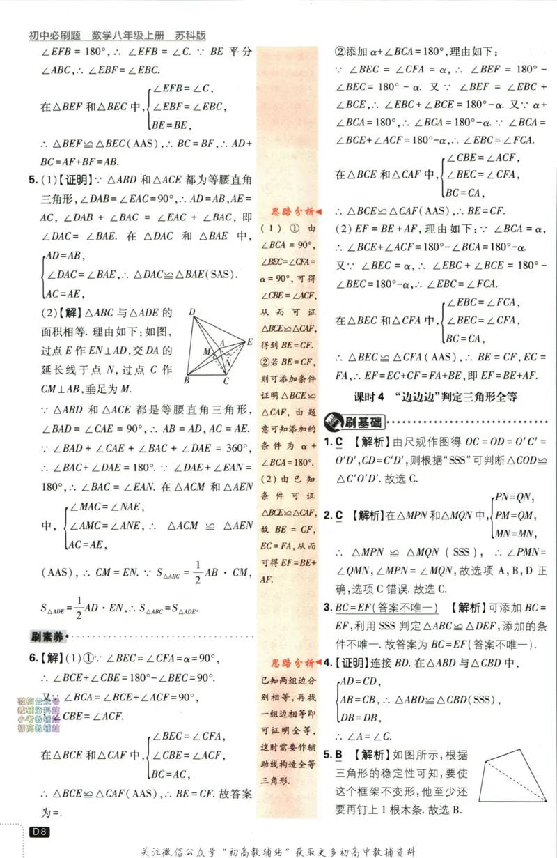 《初中必刷题八年级上册数学苏科版答案_2、2025初中必刷题合集_初中必刷题23+24+25上册_2024版（部分上册）》第9页预览