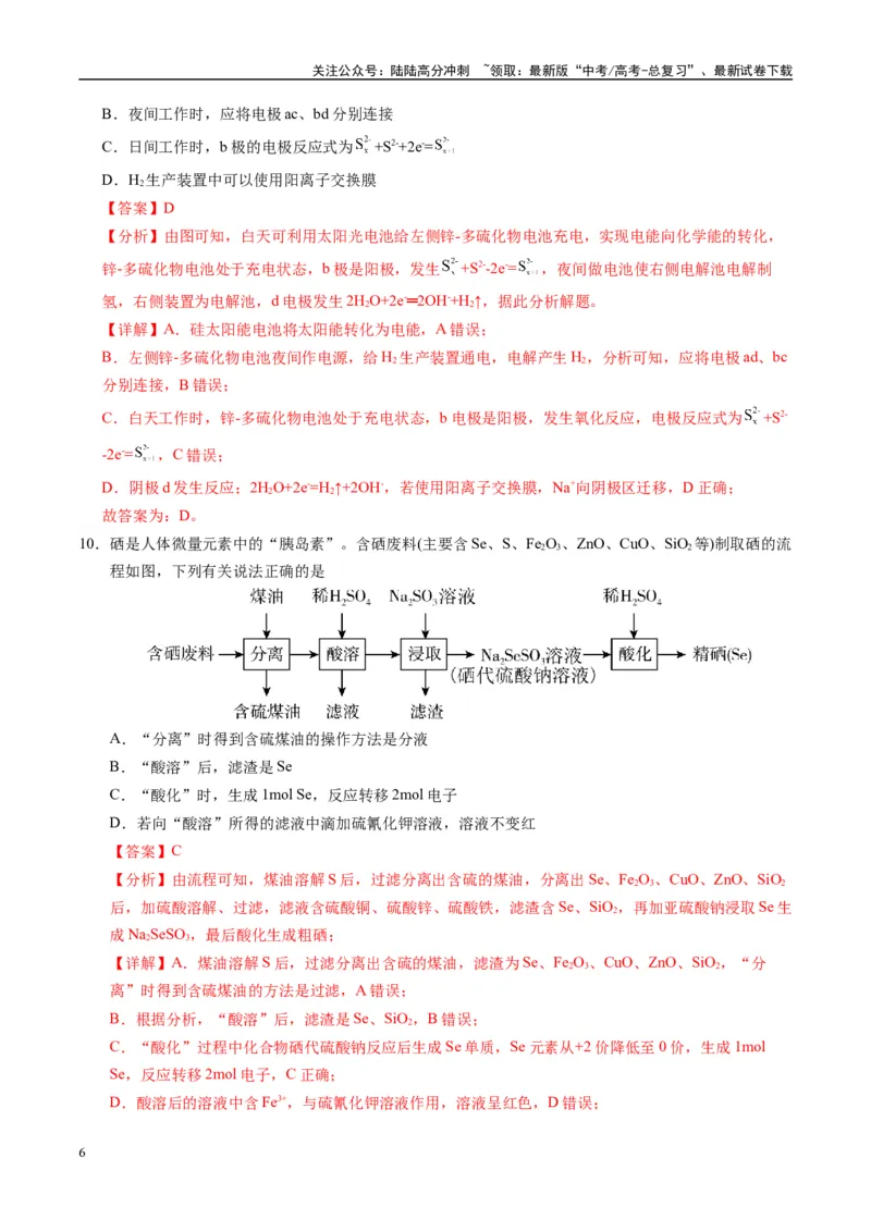 《模拟卷04（新高考八省专用，14+4）（解析版）_05-化学-高考总复习_一轮复习_2025年_2025年高考化学模拟卷（新高考八省专用）8套》第6页预览