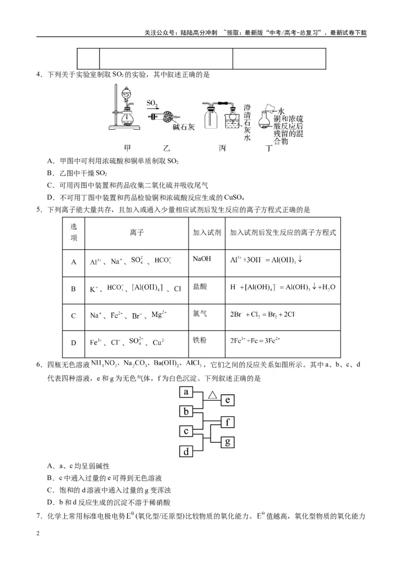 《模拟卷05（黑吉辽专用）（考试版）_05-化学-高考总复习_专项复习_2025年_2025年高考化学模拟卷（黑吉辽专用）8套》第2页预览