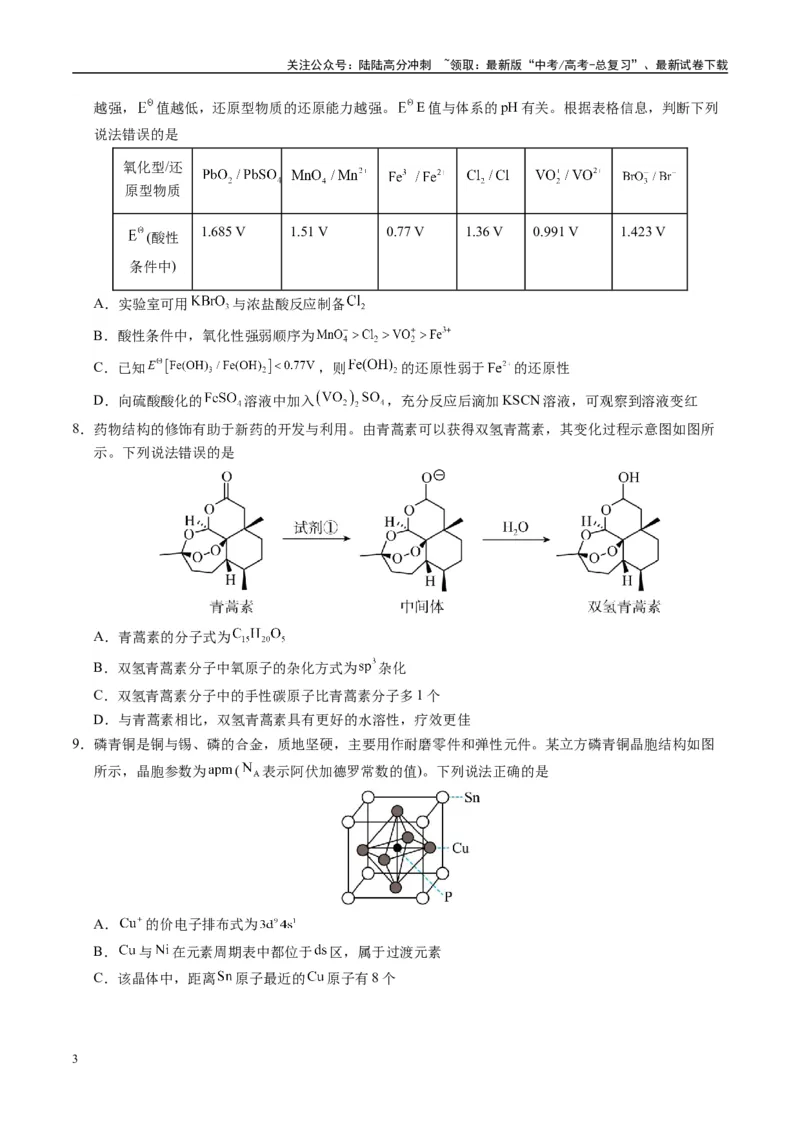 《模拟卷05（黑吉辽专用）（考试版）_05-化学-高考总复习_专项复习_2025年_2025年高考化学模拟卷（黑吉辽专用）8套》第3页预览