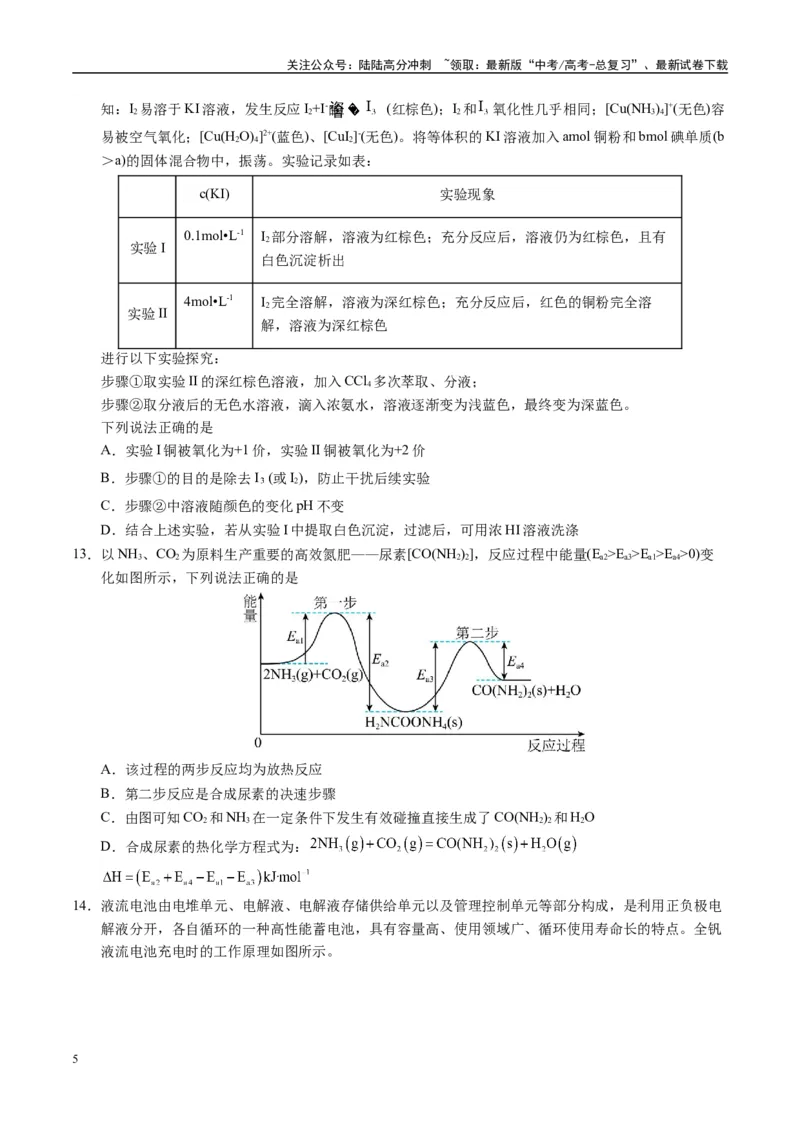 《模拟卷05（黑吉辽专用）（考试版）_05-化学-高考总复习_专项复习_2025年_2025年高考化学模拟卷（黑吉辽专用）8套》第5页预览