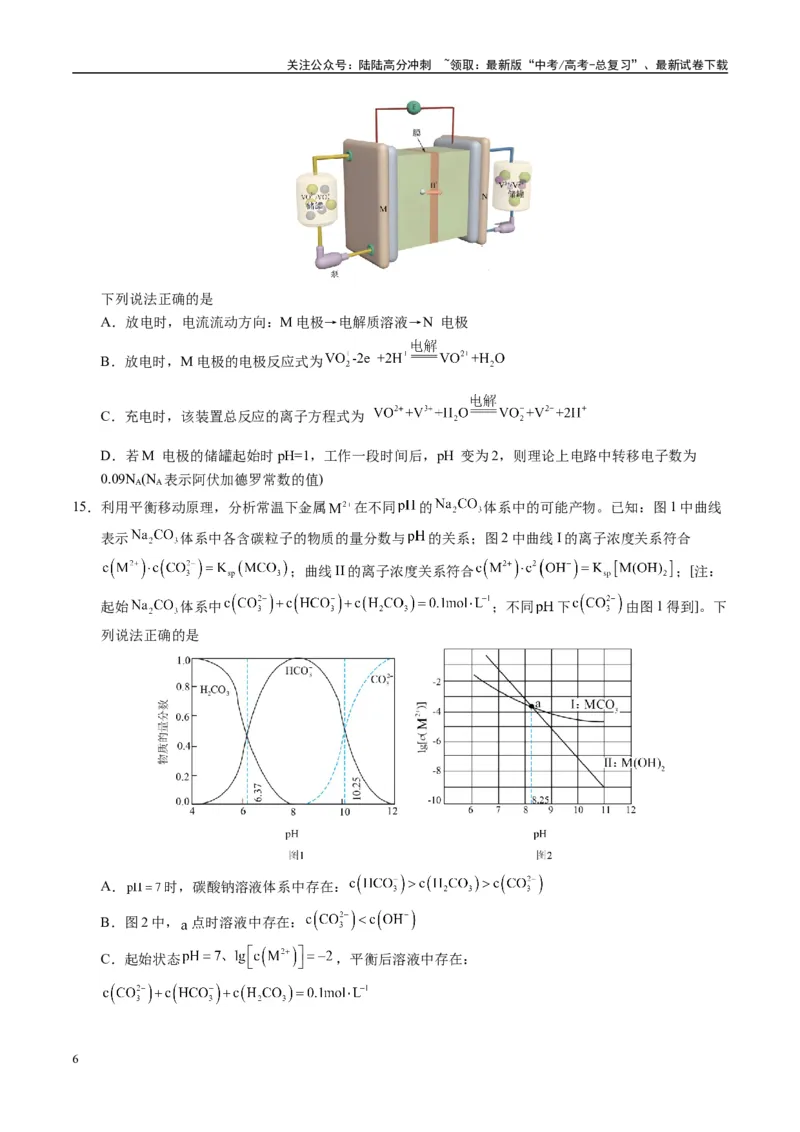 《模拟卷05（黑吉辽专用）（考试版）_05-化学-高考总复习_专项复习_2025年_2025年高考化学模拟卷（黑吉辽专用）8套》第6页预览