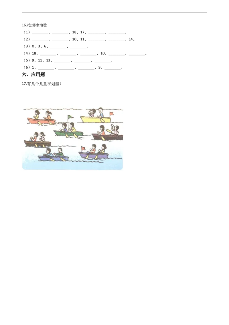《一年级上册数学一课一练-4.1认识11-20各数西师大版（含答案）_小学1-6年级全科全套_1-6年级全科上册_一年级_数学_A一年级数学（西师大版）_西师大数学一上课时练习》第3页预览
