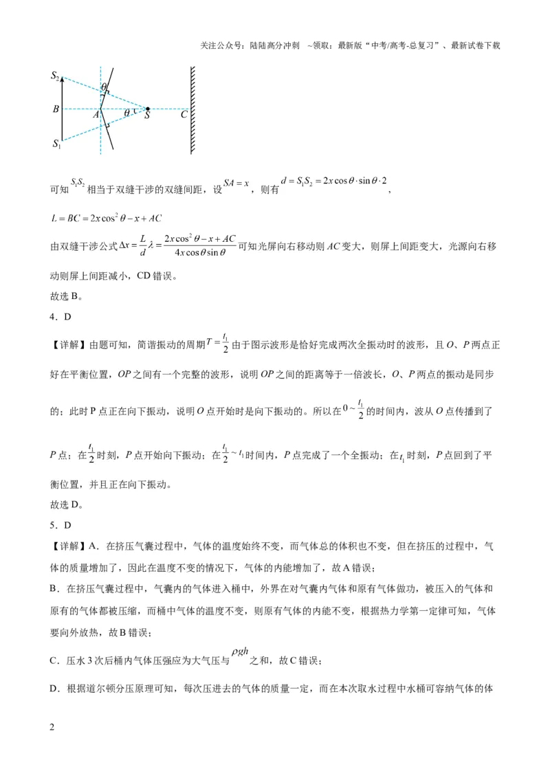 《2023年高考押题预测卷03（山东卷）-物理（全解全析）_04-物理-高考总复习_专项复习_2024年_2023年高考押题预测卷01物理》第2页预览