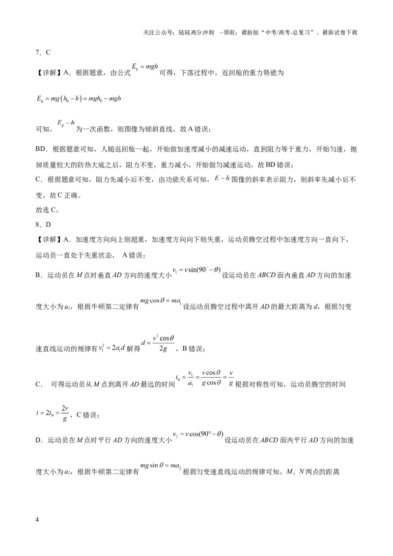 《2023年高考押题预测卷03（山东卷）-物理（全解全析）_04-物理-高考总复习_专项复习_2024年_2023年高考押题预测卷01物理》第4页预览