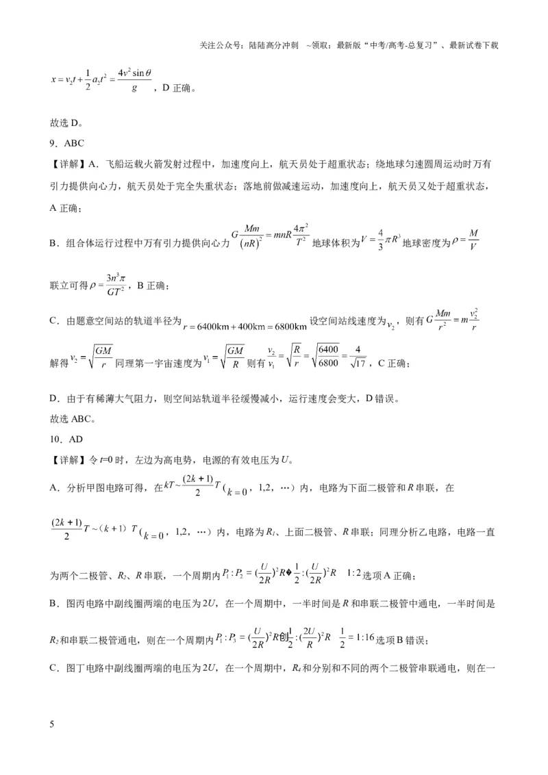 《2023年高考押题预测卷03（山东卷）-物理（全解全析）_04-物理-高考总复习_专项复习_2024年_2023年高考押题预测卷01物理》第5页预览
