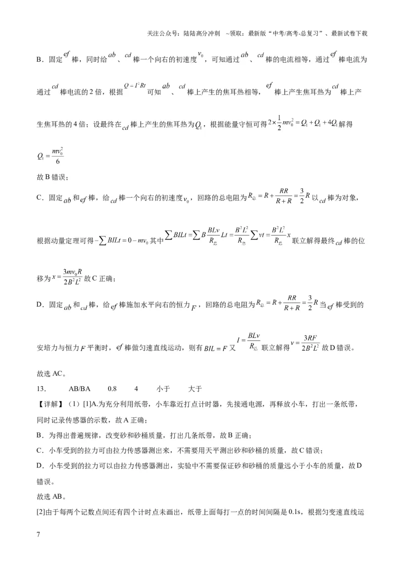 《2023年高考押题预测卷03（山东卷）-物理（全解全析）_04-物理-高考总复习_专项复习_2024年_2023年高考押题预测卷01物理》第7页预览