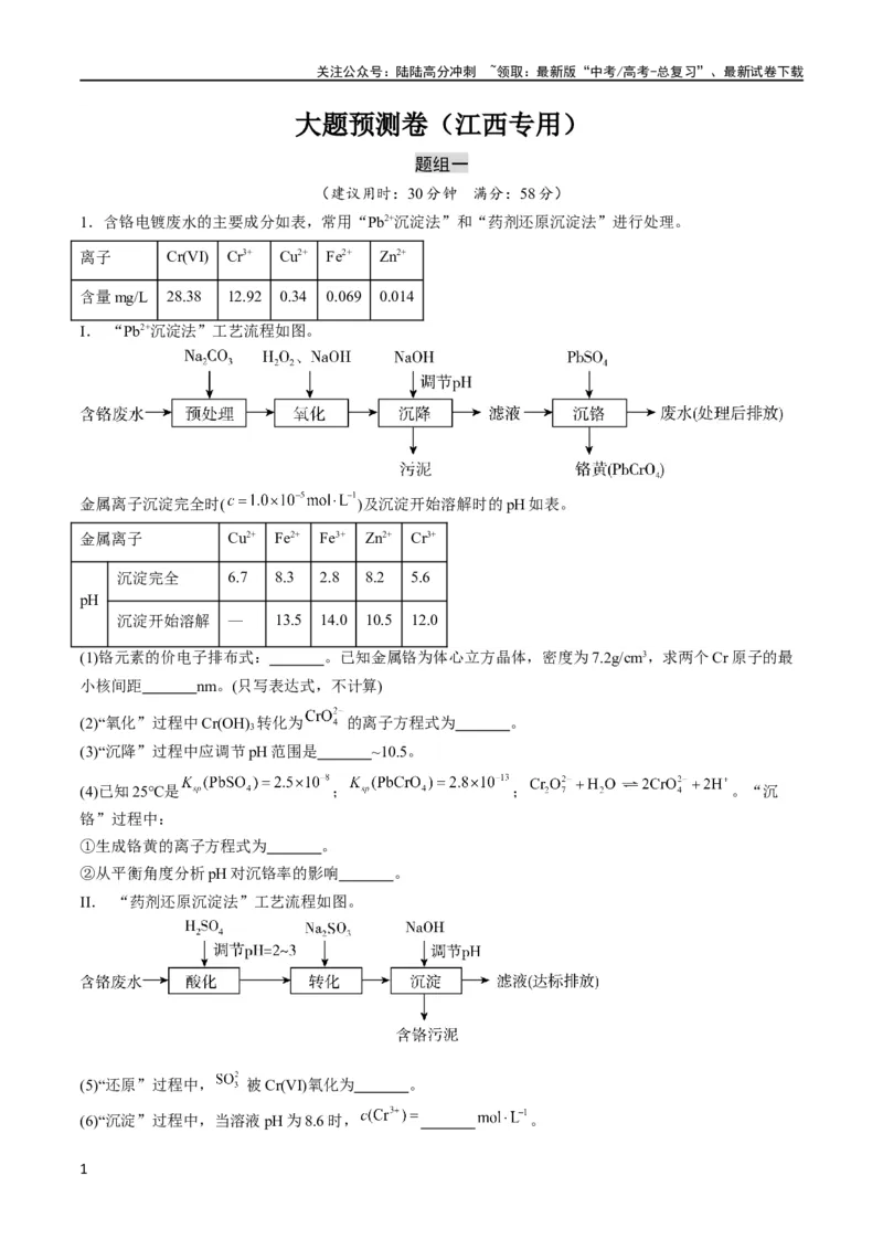 《大题预测卷（江西专用）（原卷版）_05-化学-高考总复习_专项复习_2024年_2024年新高考化学大题突破综合题预测试卷大题训练_资料》第1页预览