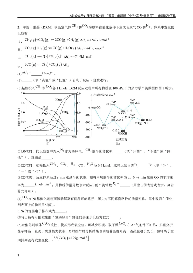 《大题预测卷（江西专用）（原卷版）_05-化学-高考总复习_专项复习_2024年_2024年新高考化学大题突破综合题预测试卷大题训练_资料》第2页预览