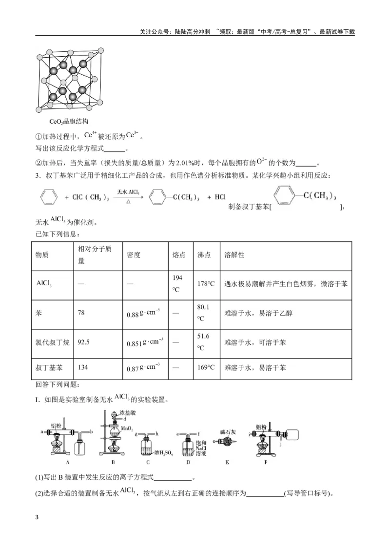 《大题预测卷（江西专用）（原卷版）_05-化学-高考总复习_专项复习_2024年_2024年新高考化学大题突破综合题预测试卷大题训练_资料》第3页预览