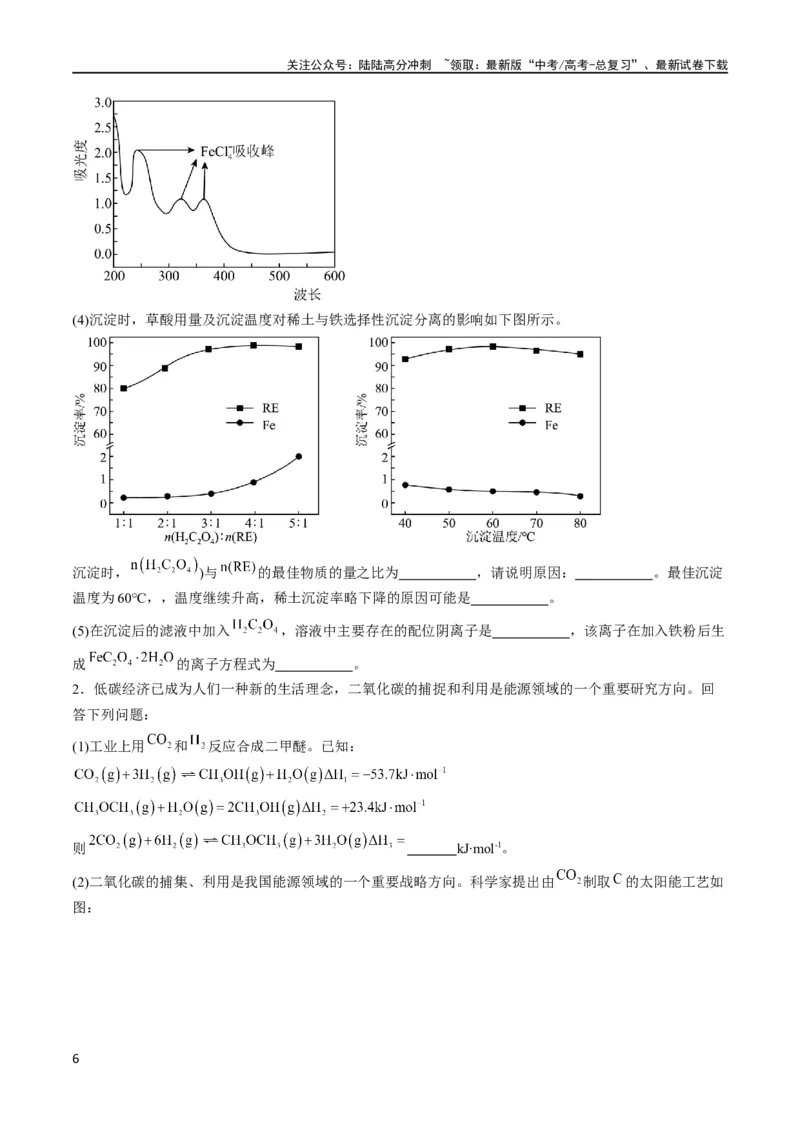 《大题预测卷（江西专用）（原卷版）_05-化学-高考总复习_专项复习_2024年_2024年新高考化学大题突破综合题预测试卷大题训练_资料》第6页预览