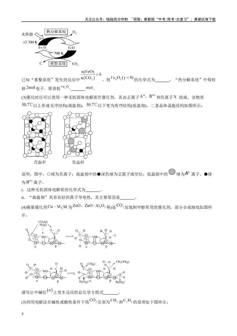 《大题预测卷（江西专用）（原卷版）_05-化学-高考总复习_专项复习_2024年_2024年新高考化学大题突破综合题预测试卷大题训练_资料》第7页预览