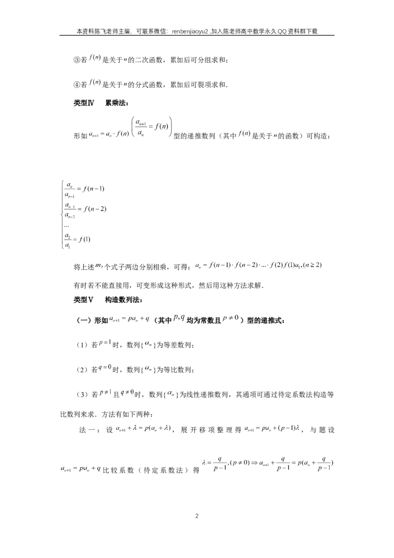 《第43讲、数列的通项公式（学生版）_2027年高考数学一轮复习讲义_赠送：备用word版本（仅供编辑使用）_Word版（仅供编辑使用）》第2页预览