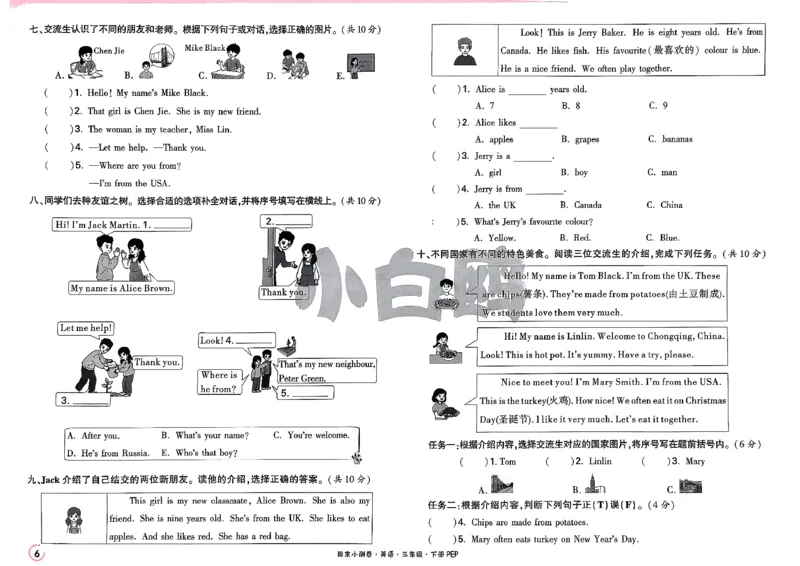 《3下英语人教PEP小白鸥周末小测卷(1)_小初高学习资料合集（每天更新）_2026春《小白鸥英语周末小测卷》3-6年级下册》第10页预览