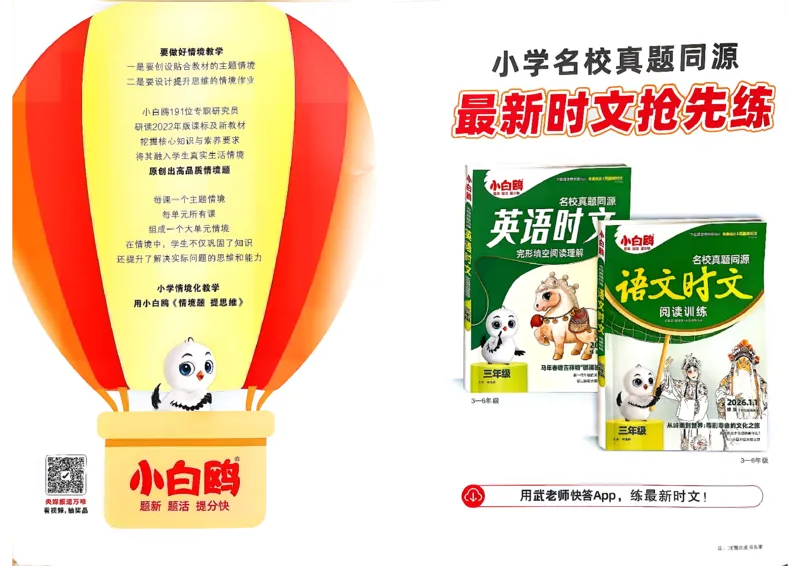 《3下英语人教PEP小白鸥周末小测卷(1)_小初高学习资料合集（每天更新）_2026春《小白鸥英语周末小测卷》3-6年级下册》第2页预览