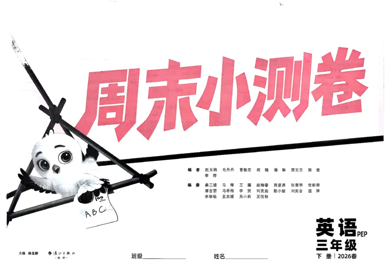 《3下英语人教PEP小白鸥周末小测卷(1)_小初高学习资料合集（每天更新）_2026春《小白鸥英语周末小测卷》3-6年级下册》第3页预览