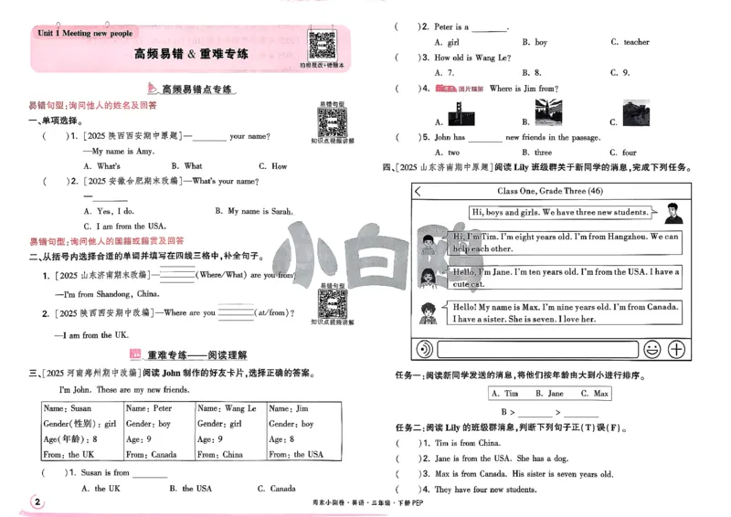 《3下英语人教PEP小白鸥周末小测卷(1)_小初高学习资料合集（每天更新）_2026春《小白鸥英语周末小测卷》3-6年级下册》第6页预览