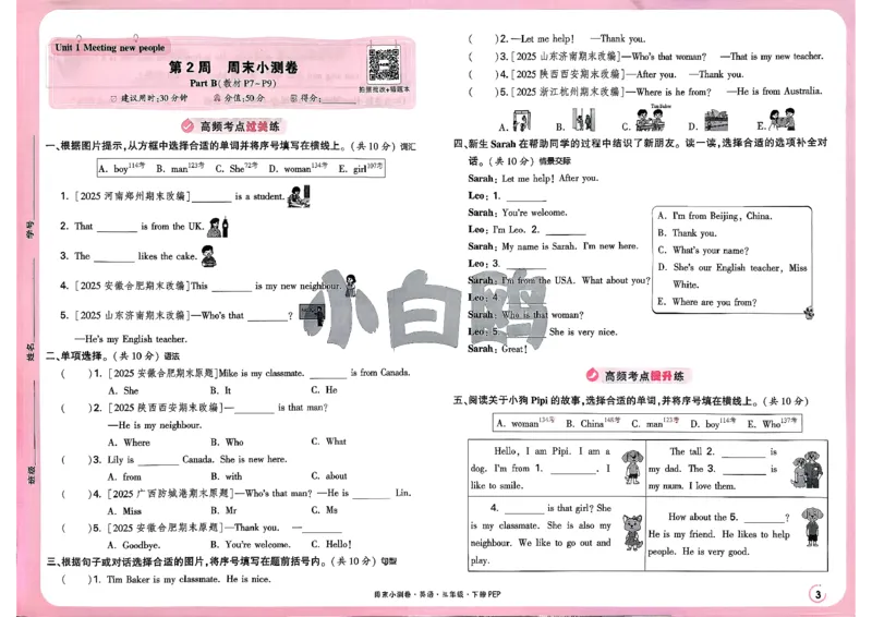 《3下英语人教PEP小白鸥周末小测卷(1)_小初高学习资料合集（每天更新）_2026春《小白鸥英语周末小测卷》3-6年级下册》第7页预览