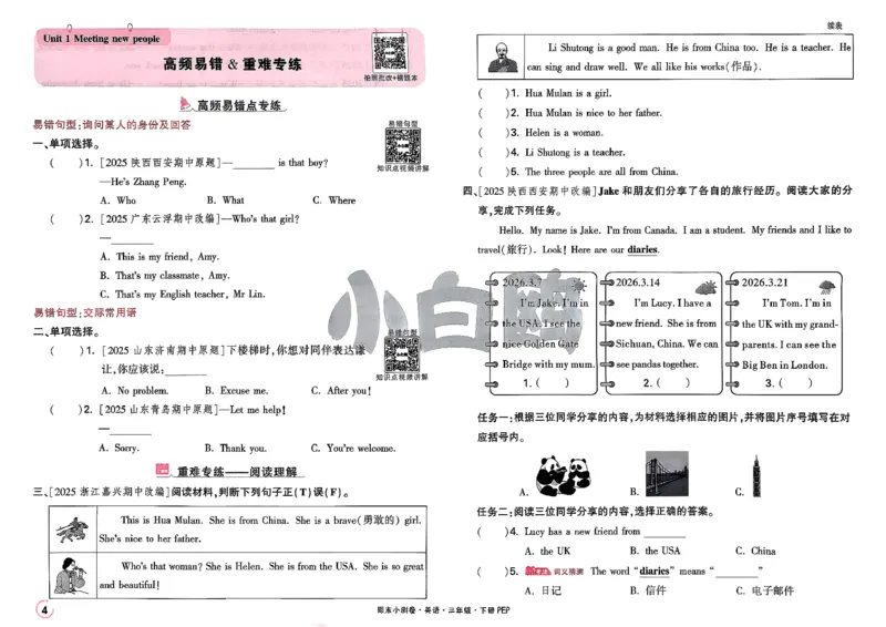 《3下英语人教PEP小白鸥周末小测卷(1)_小初高学习资料合集（每天更新）_2026春《小白鸥英语周末小测卷》3-6年级下册》第8页预览