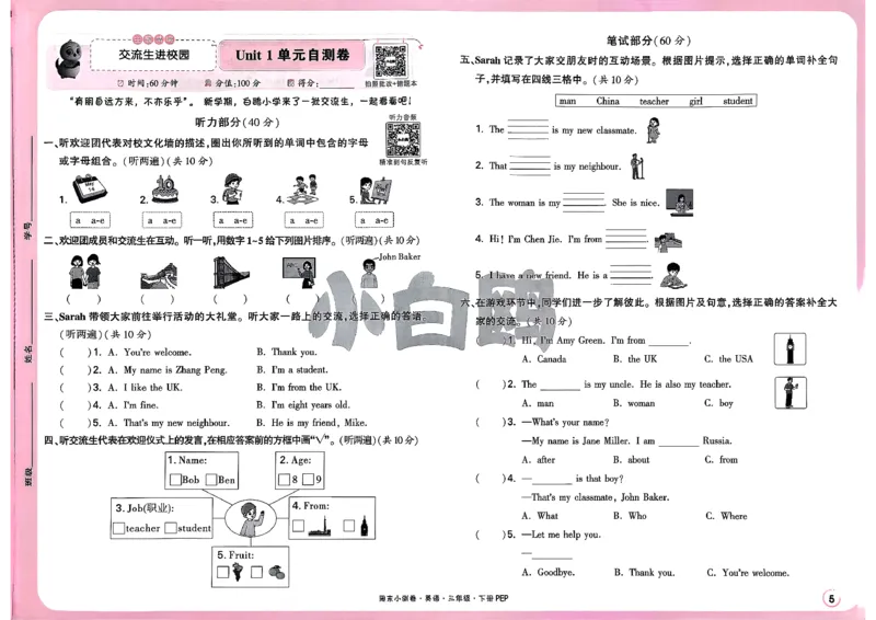 《3下英语人教PEP小白鸥周末小测卷(1)_小初高学习资料合集（每天更新）_2026春《小白鸥英语周末小测卷》3-6年级下册》第9页预览