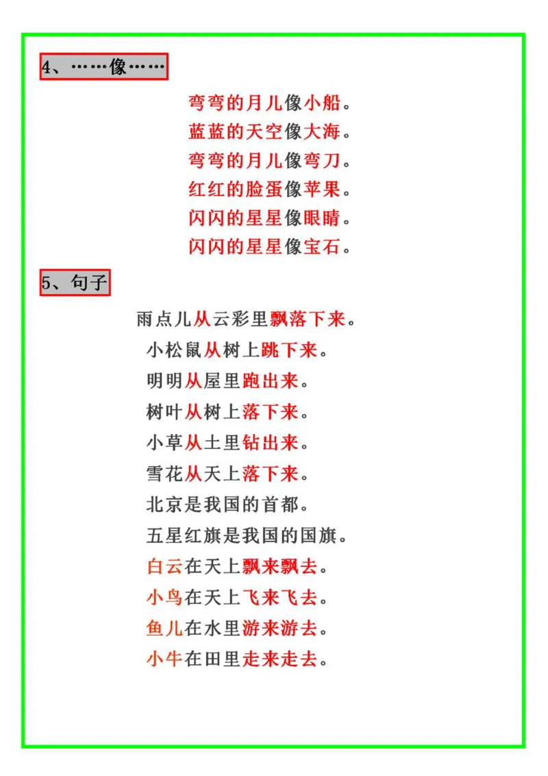《一上语文-重点必考词语积累_小学1-6年级全科全套_1-6年级全科上册_一年级_语文_语文一上字词专项练习》第2页预览