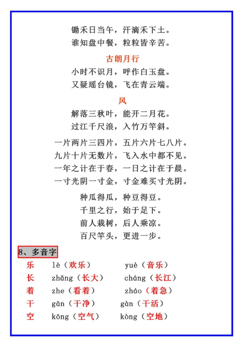 《一上语文-重点必考词语积累_小学1-6年级全科全套_1-6年级全科上册_一年级_语文_语文一上字词专项练习》第3页预览