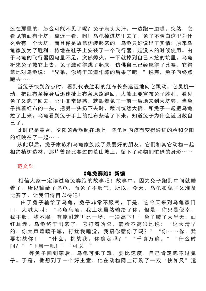 《第八单元习作范文：故事新编_小学1-6年级全科全套_1-6年级全科下册_四年级_四年级下语文_语文四下作文》第4页预览