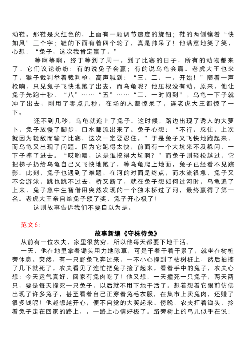 《第八单元习作范文：故事新编_小学1-6年级全科全套_1-6年级全科下册_四年级_四年级下语文_语文四下作文》第5页预览