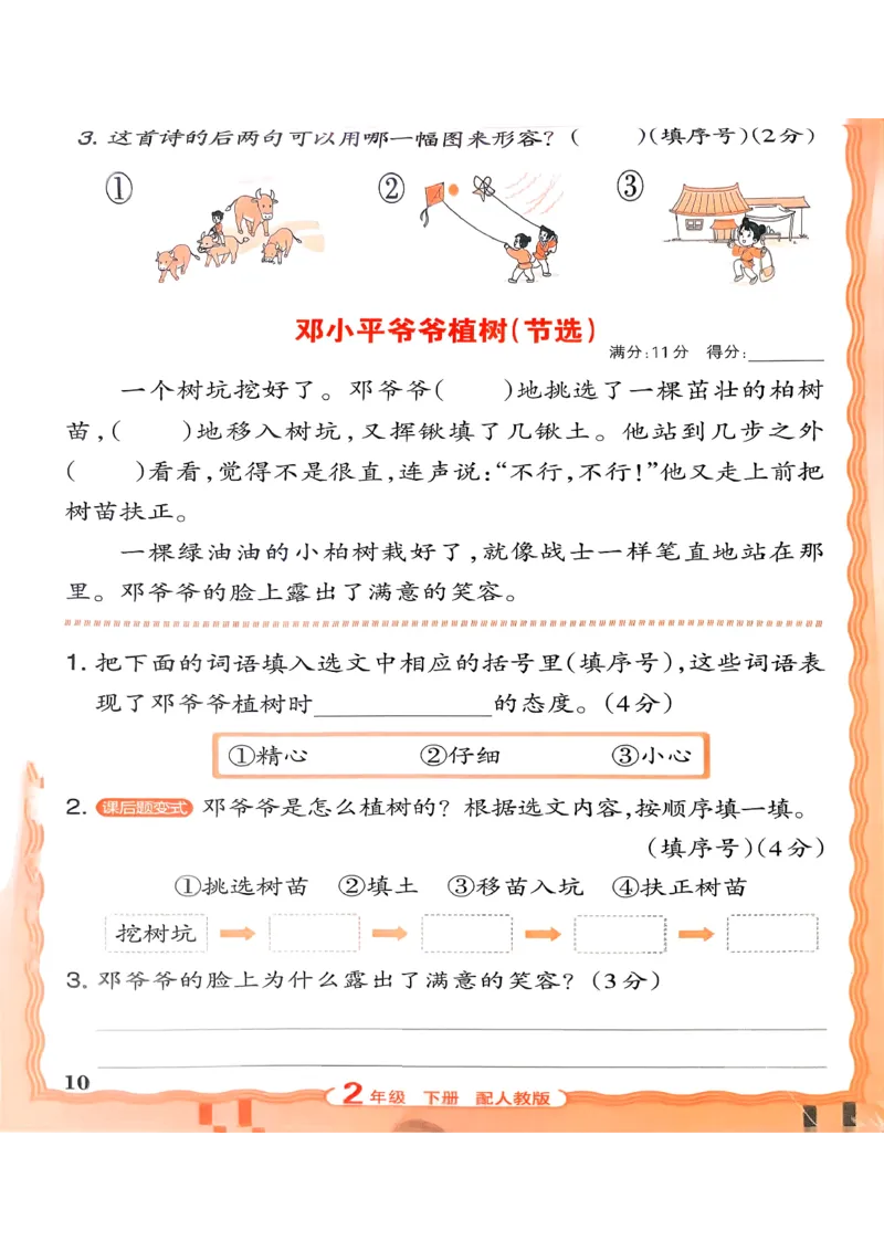 《2下语文王朝霞活页同步阅读训练26春_小初高学习资料合集（每天更新）_2026春《王朝霞活页语文同步阅读训练》》第10页预览
