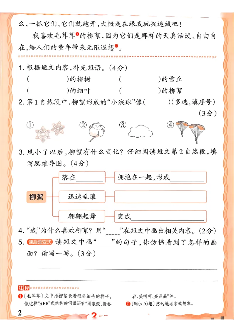 《2下语文王朝霞活页同步阅读训练26春_小初高学习资料合集（每天更新）_2026春《王朝霞活页语文同步阅读训练》》第2页预览