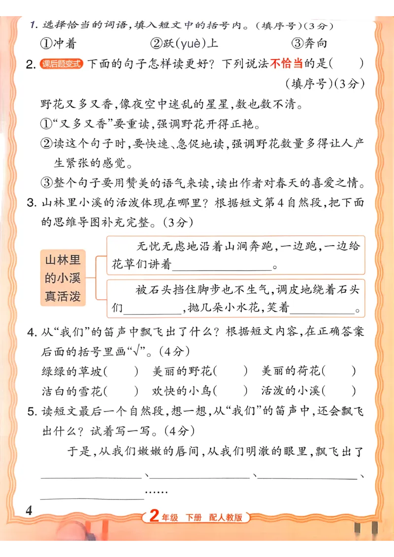 《2下语文王朝霞活页同步阅读训练26春_小初高学习资料合集（每天更新）_2026春《王朝霞活页语文同步阅读训练》》第4页预览