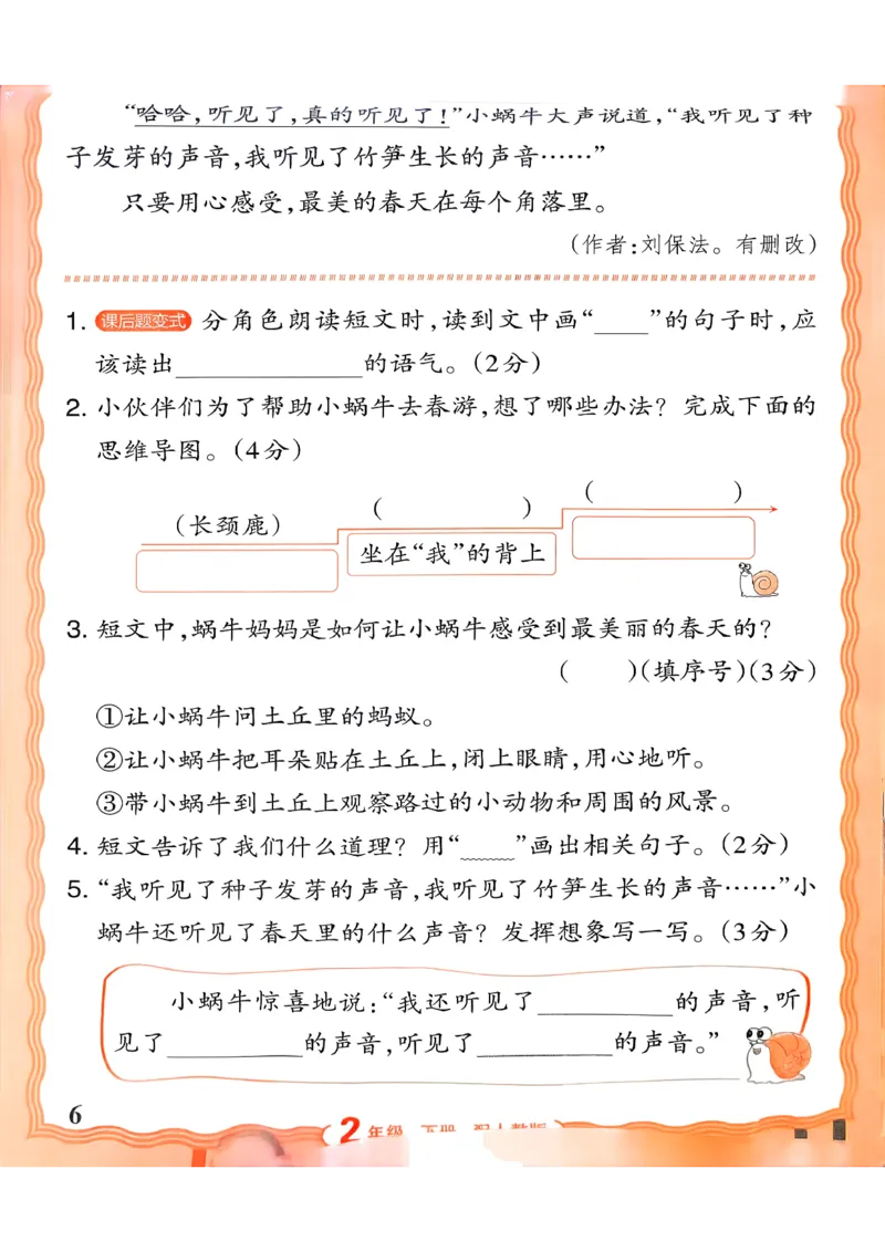 《2下语文王朝霞活页同步阅读训练26春_小初高学习资料合集（每天更新）_2026春《王朝霞活页语文同步阅读训练》》第6页预览