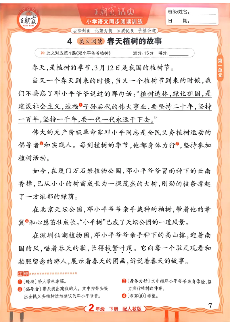 《2下语文王朝霞活页同步阅读训练26春_小初高学习资料合集（每天更新）_2026春《王朝霞活页语文同步阅读训练》》第7页预览