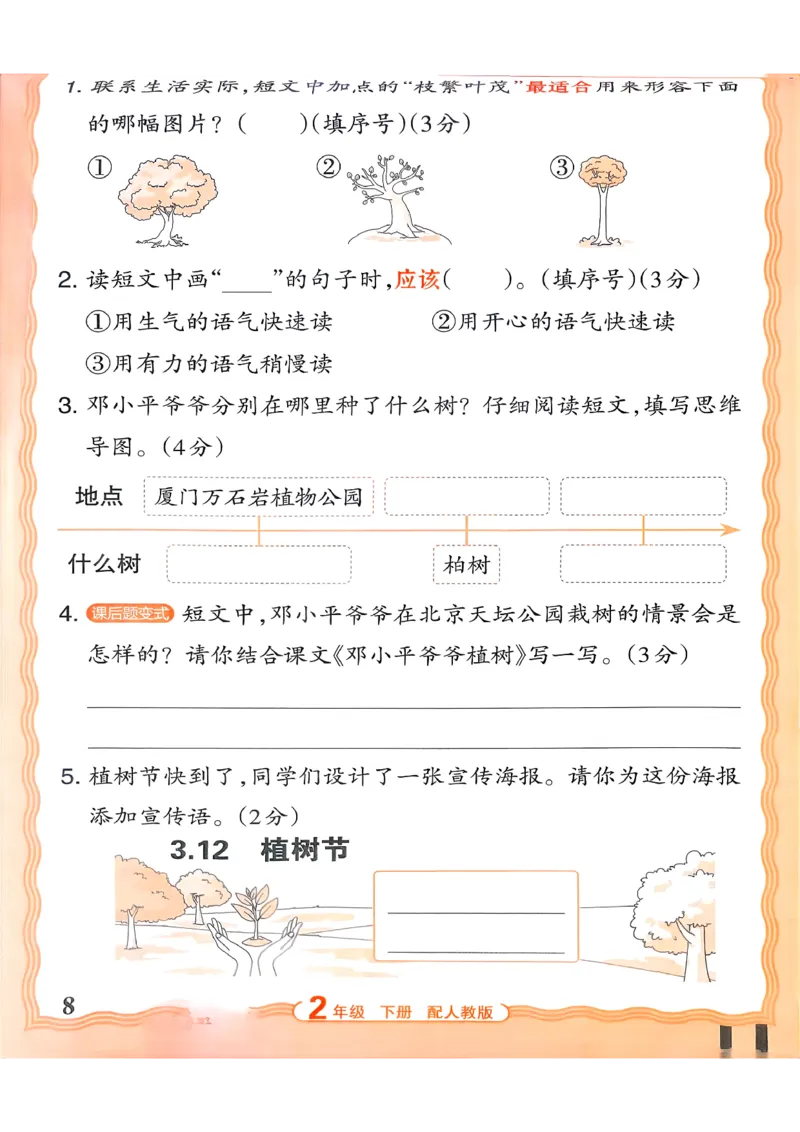 《2下语文王朝霞活页同步阅读训练26春_小初高学习资料合集（每天更新）_2026春《王朝霞活页语文同步阅读训练》》第8页预览