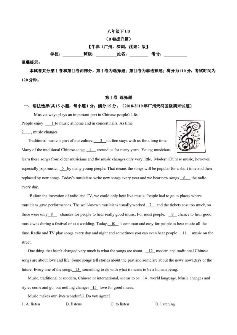 《第三单元培优测试卷（原卷版）_初中全科目同步习题+精品试卷（7-9年级）(1)_25秋初中英语《同步习题+精品试卷》_初中英语（沪教牛津版）试卷_八年级下册_第02套：单元测试卷（含答案）》第1页预览