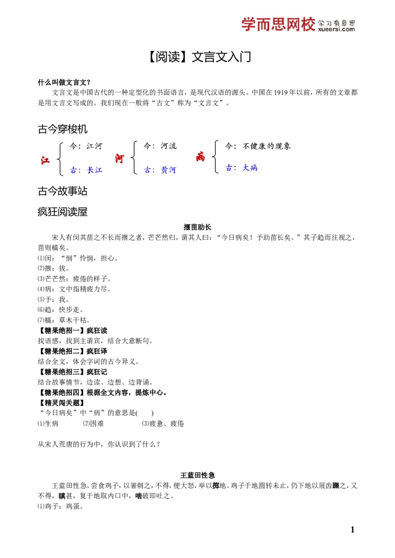 《9_小学1-6年级全科全套_2024更新专题_小学作文专题资料_小学作文1-6年级阅读理解课程_三年级阅读理解_第07讲阅读文言文入门》第1页预览