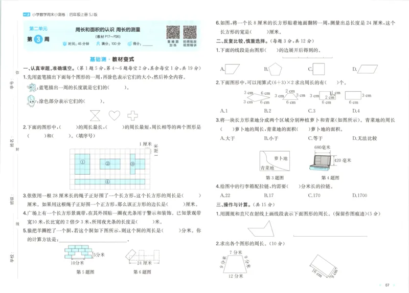 《一本周末小测卷数学SJ4上_小初高学习资料合集（每天更新）_2026秋《一本周末小测卷》苏教版1-6年级上册》第10页预览