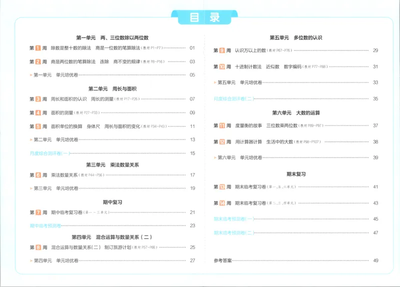 《一本周末小测卷数学SJ4上_小初高学习资料合集（每天更新）_2026秋《一本周末小测卷》苏教版1-6年级上册》第3页预览