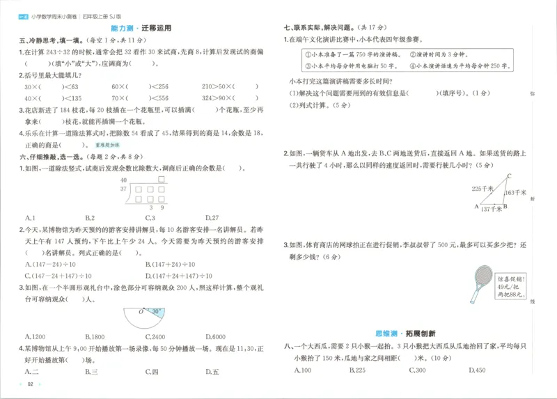 《一本周末小测卷数学SJ4上_小初高学习资料合集（每天更新）_2026秋《一本周末小测卷》苏教版1-6年级上册》第5页预览