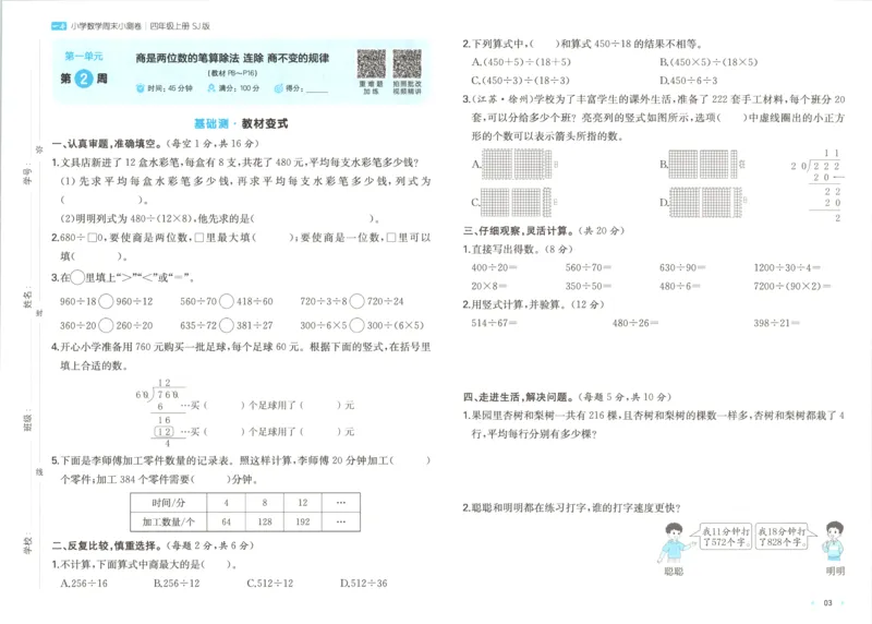 《一本周末小测卷数学SJ4上_小初高学习资料合集（每天更新）_2026秋《一本周末小测卷》苏教版1-6年级上册》第6页预览