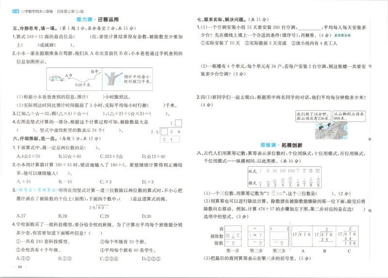 《一本周末小测卷数学SJ4上_小初高学习资料合集（每天更新）_2026秋《一本周末小测卷》苏教版1-6年级上册》第7页预览