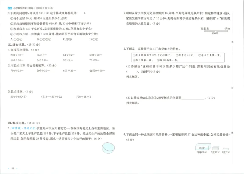 《一本周末小测卷数学SJ4上_小初高学习资料合集（每天更新）_2026秋《一本周末小测卷》苏教版1-6年级上册》第9页预览