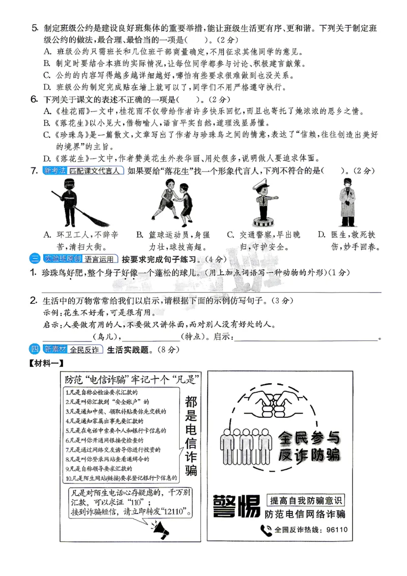 《A4语文5上_小初高学习资料合集（每天更新）_2026秋《实验班提优大考卷》1-6年级上册_26秋《实验班提优大考卷》语文123456_5年级上》第10页预览