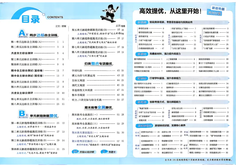 《A4语文5上_小初高学习资料合集（每天更新）_2026秋《实验班提优大考卷》1-6年级上册_26秋《实验班提优大考卷》语文123456_5年级上》第2页预览