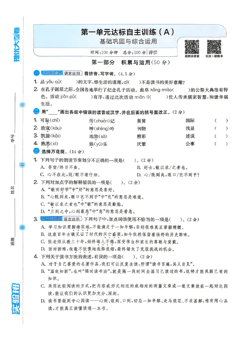 《A4语文5上_小初高学习资料合集（每天更新）_2026秋《实验班提优大考卷》1-6年级上册_26秋《实验班提优大考卷》语文123456_5年级上》第3页预览