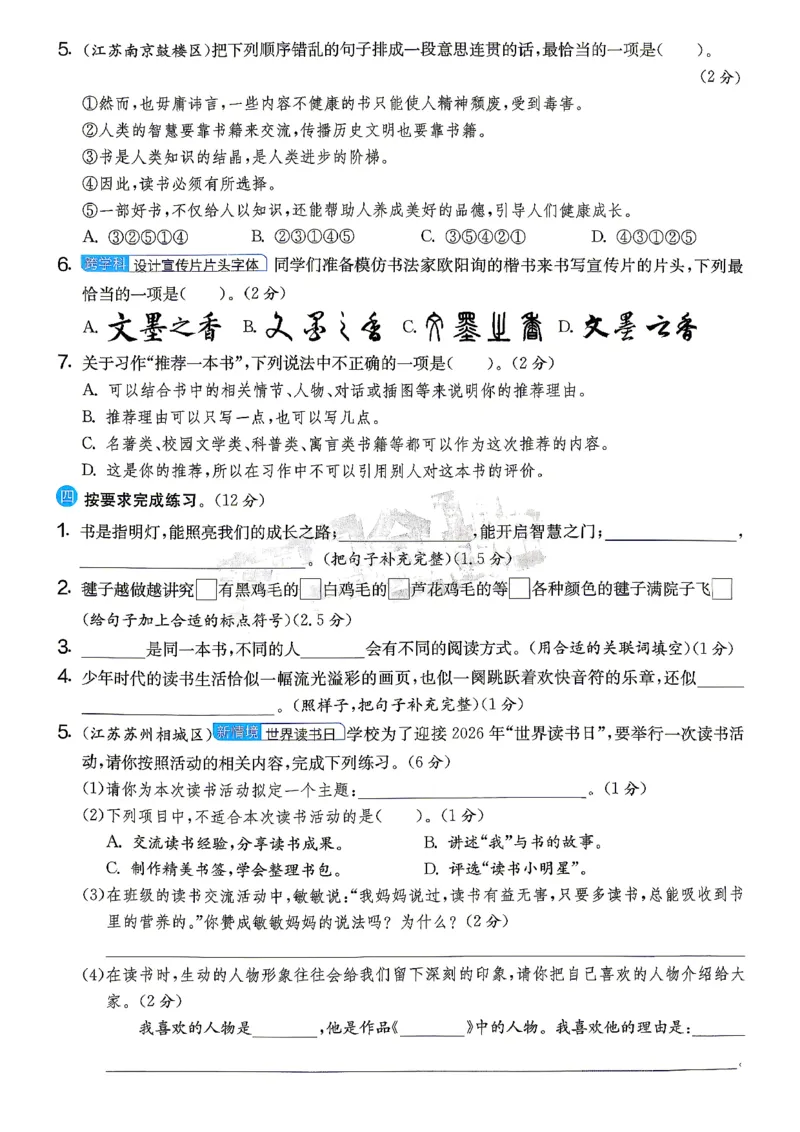 《A4语文5上_小初高学习资料合集（每天更新）_2026秋《实验班提优大考卷》1-6年级上册_26秋《实验班提优大考卷》语文123456_5年级上》第4页预览